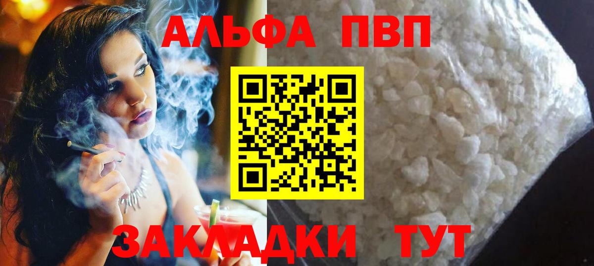 Alpha PVP Crystall  Вход с VPN  A PVP мука  Ковров 