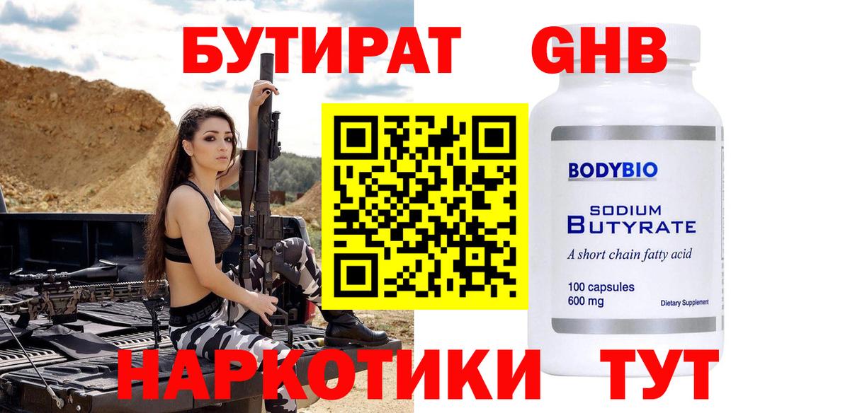 Бутират оксана Ковров