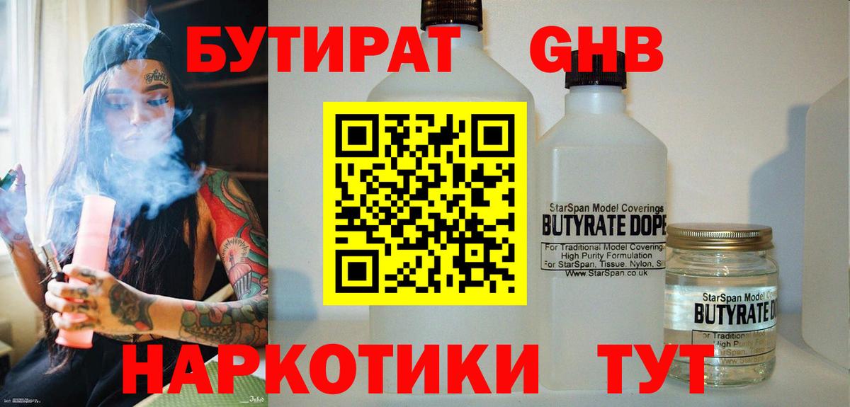 БУТИРАТ 99%  Вход с VPN  БУТИРАТ  Ковров 