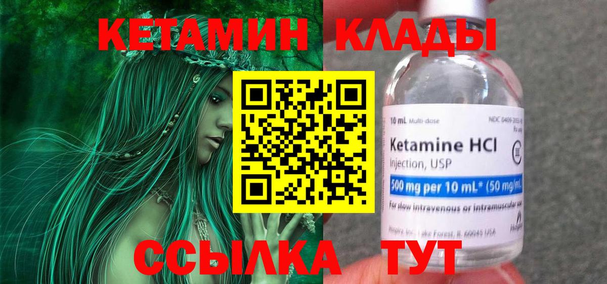 КЕТАМИН VHQ  Вход с VPN  Ковров  Кетамин VHQ 
