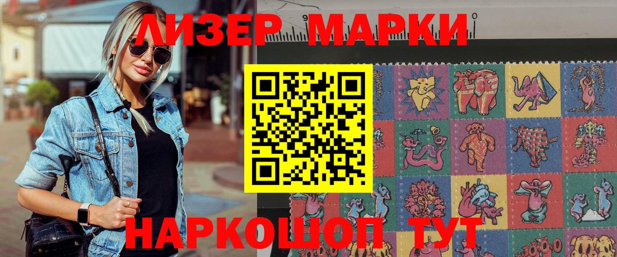 Марки NBOMe 1,8мг Ковров